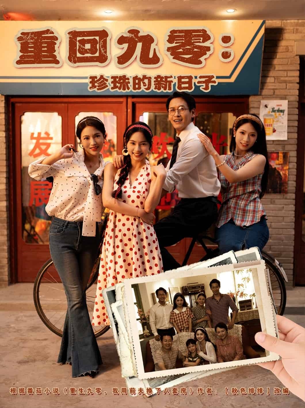 重回九零珍珠的新日语子