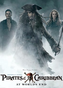 加勒比海盗3世界的尽头（普通话）