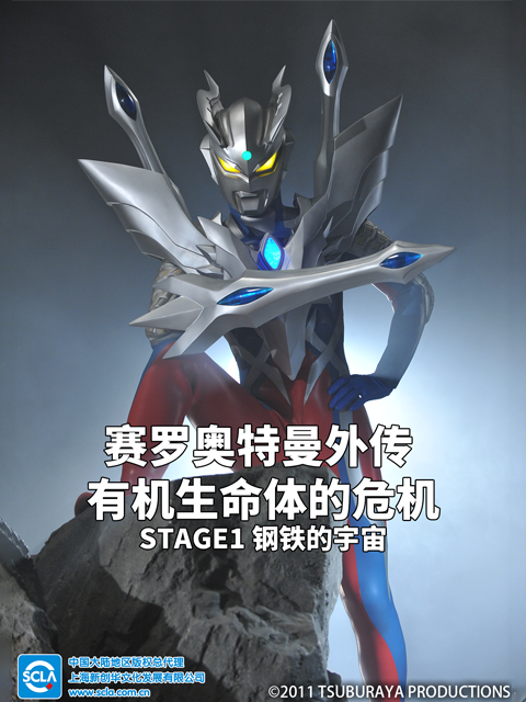 赛罗奥特曼外传有机生命体的危机STAGE1钢铁的宇宙国语配音