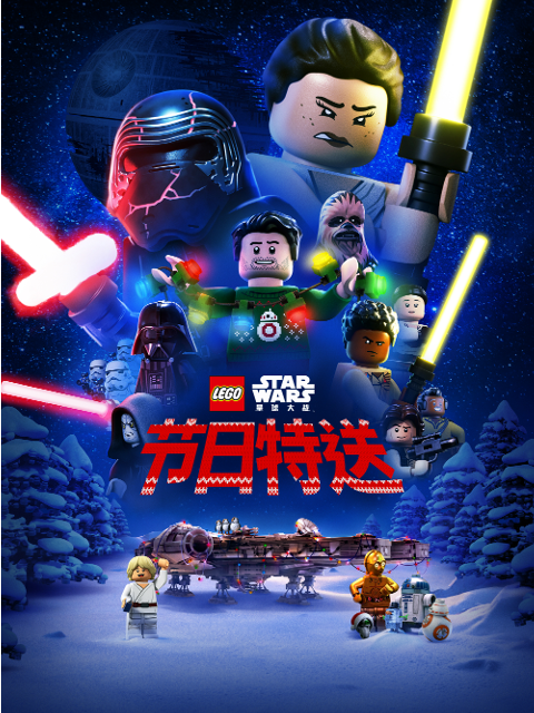 乐高星球大战节日语特送