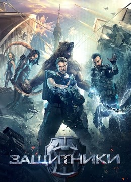 守护者世纪战元（普通话）