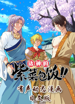 诸神的紫菜包饭日语文版