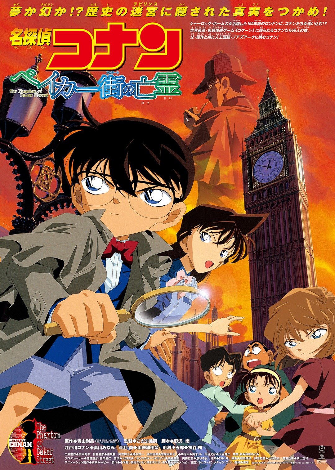 名侦探柯南剧场版贝克街的亡灵（日语语）