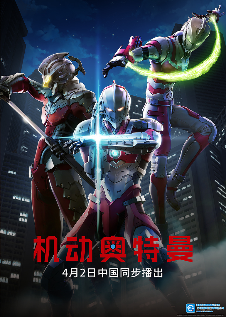 机动奥特曼第1季（普通话）