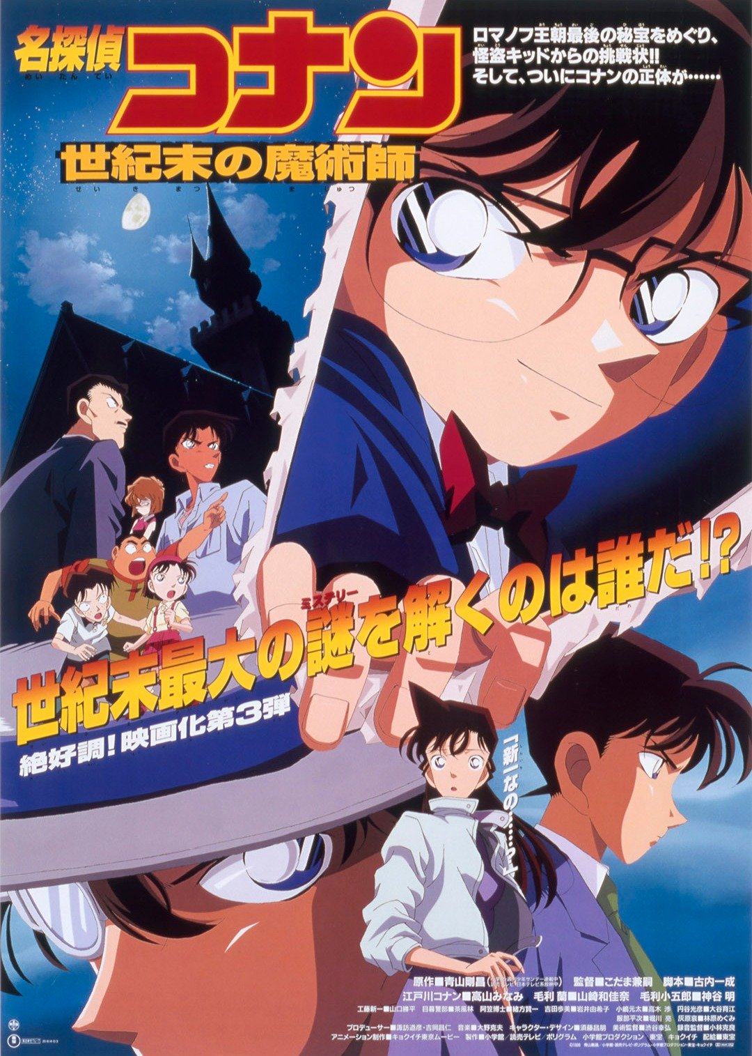 名侦探柯南剧场版世纪末的魔术师（日语语）