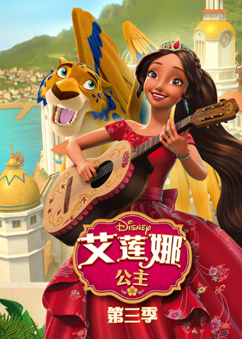 艾莲娜公主第3季英语文版