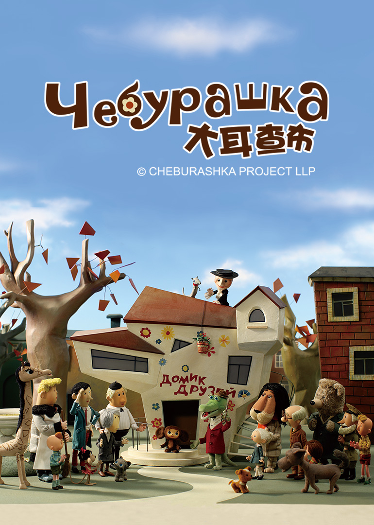 大耳查布电影版日语文版