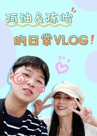 阿油&amp;amp;陈怡的日语常vlog2020