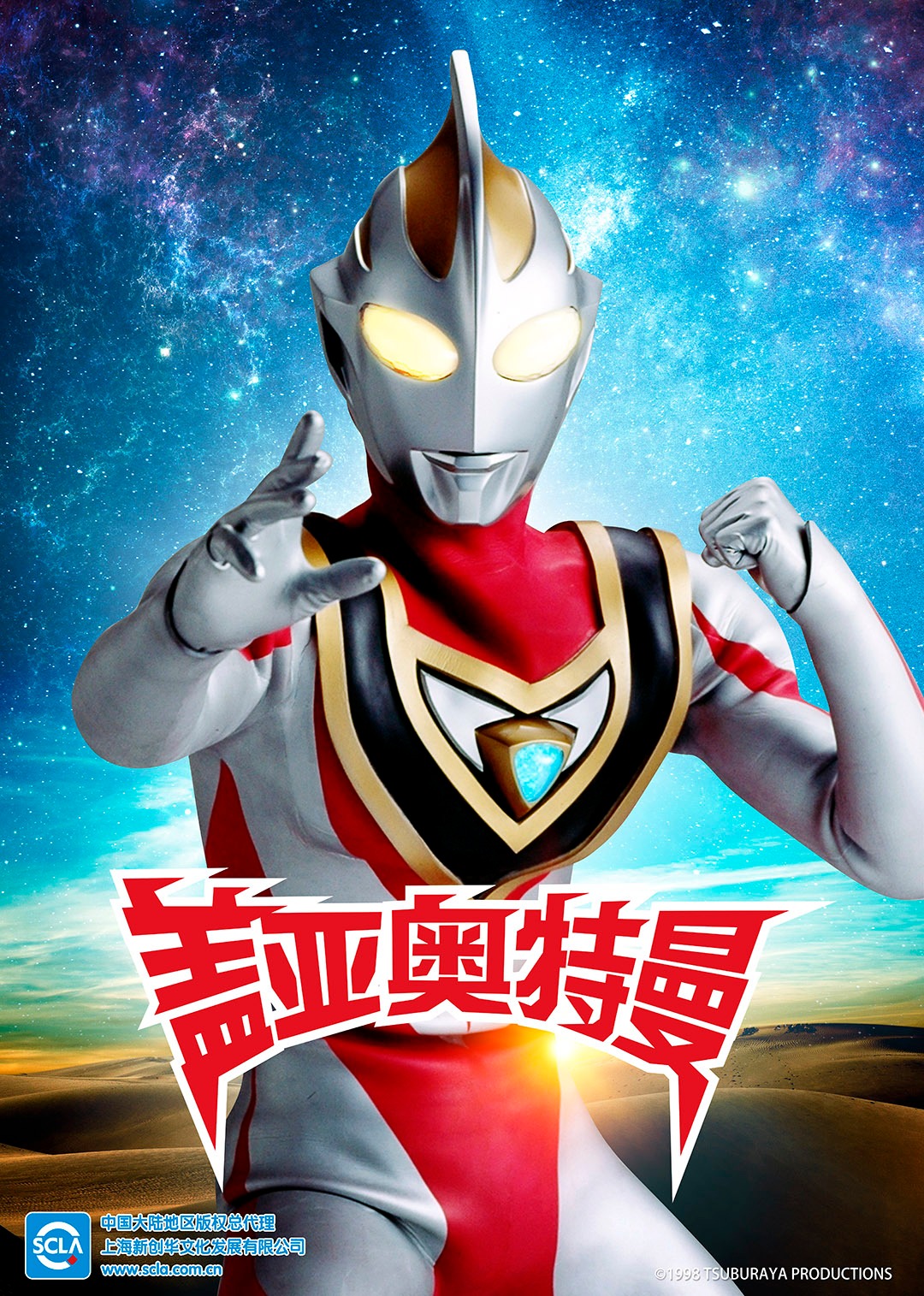 盖亚奥特曼（日语语）