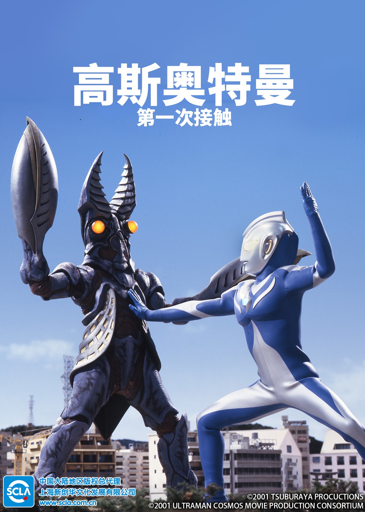 高斯奥特曼第一次接触（日语语）