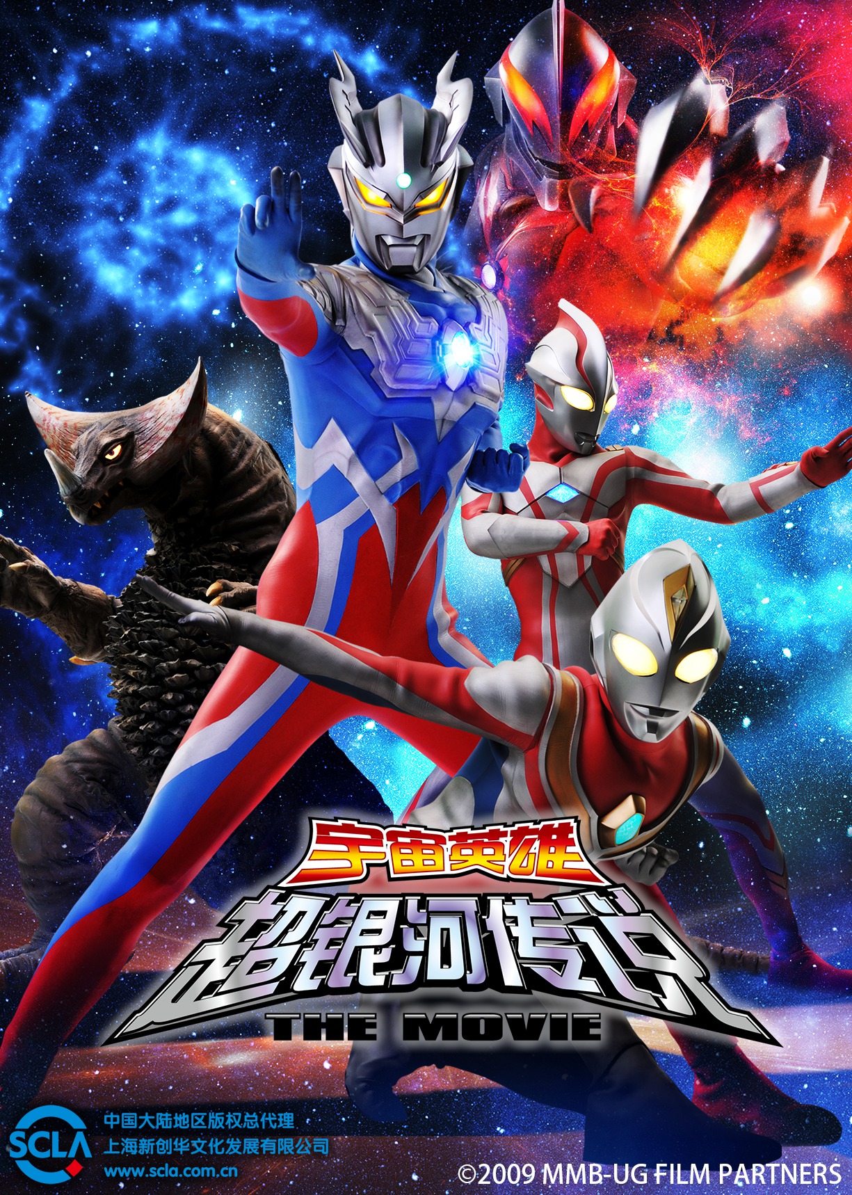 大怪兽之战奥特银河传说THEMOVIE（日语语）