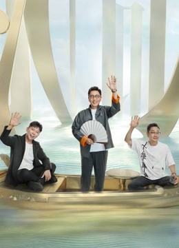 还有诗和远方第1季