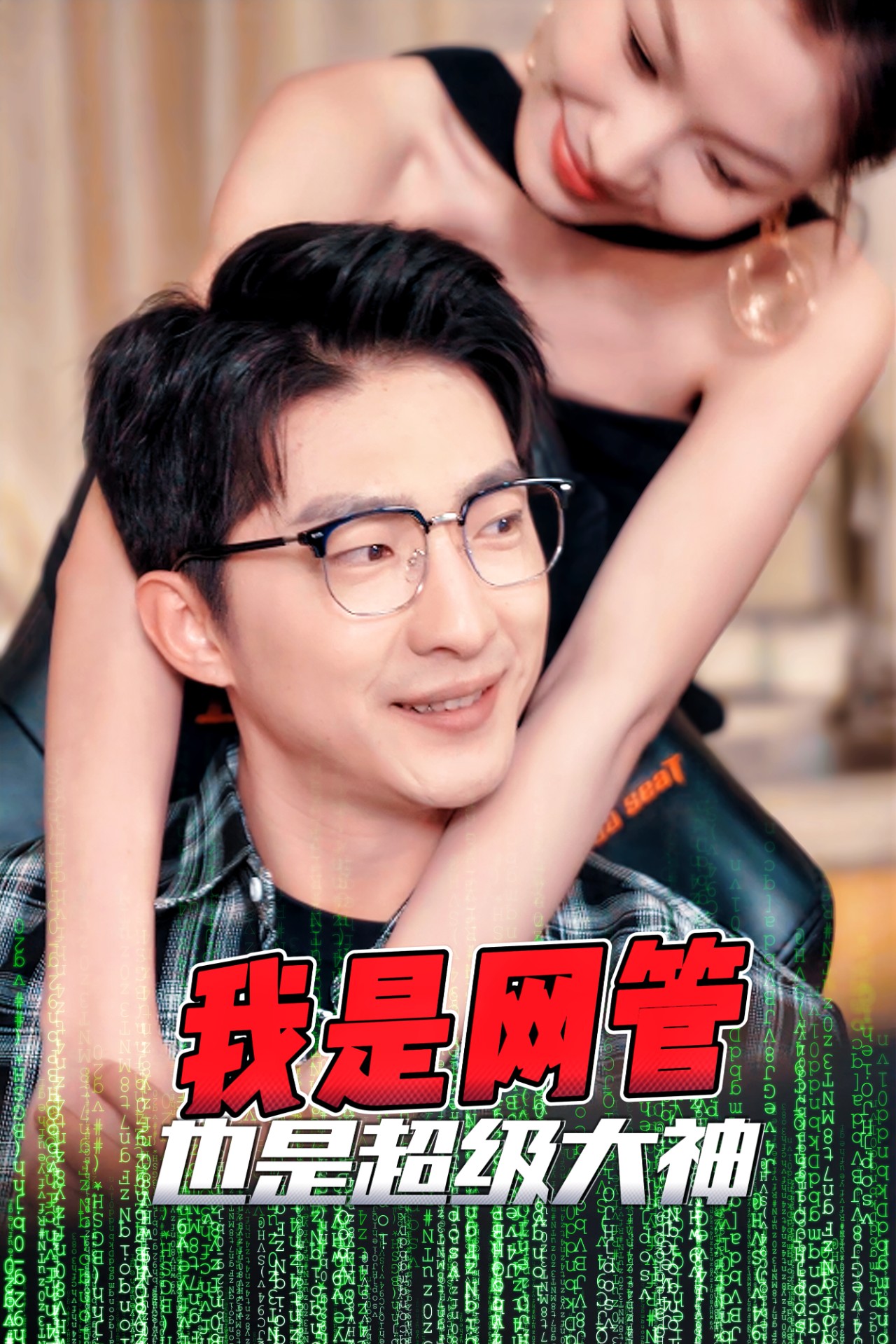 成为网管的日语子