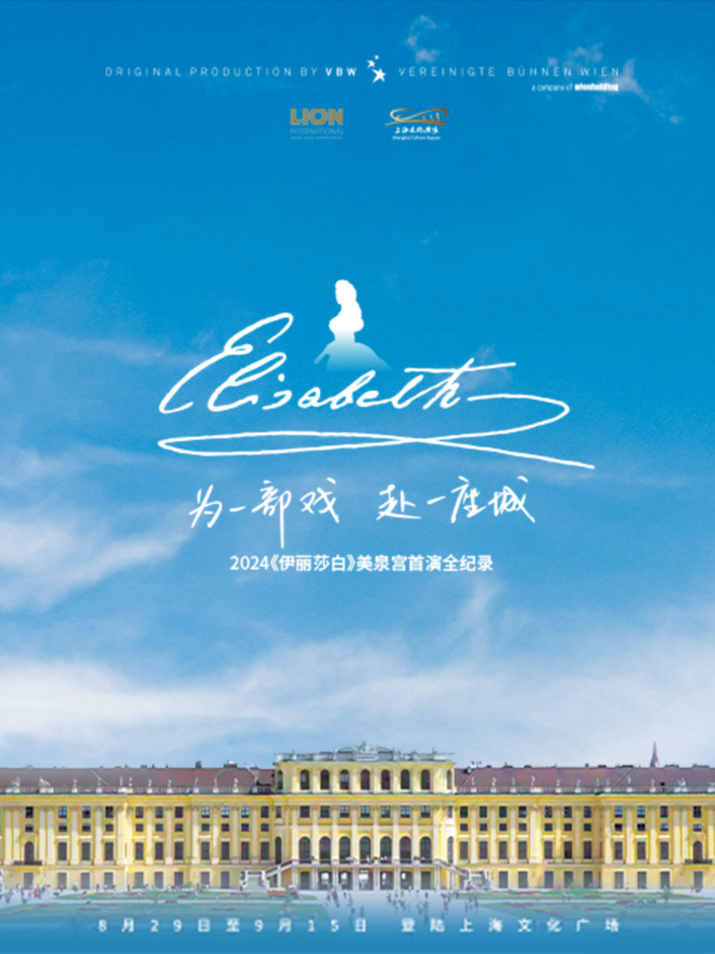 为一部戏，赴一座城