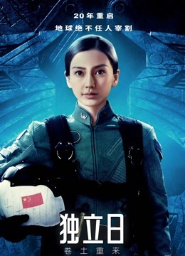 独立日语卷土重来（普通话）