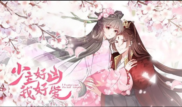 少主好凶我好爱动态漫画第1季