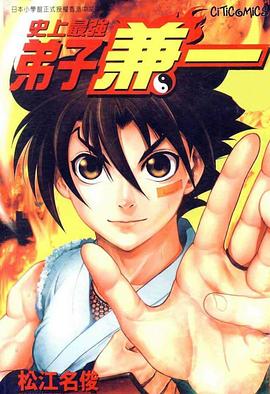 史上最强弟子兼一新的刺客