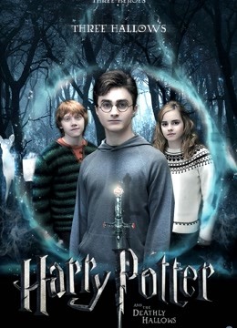 哈利波特7死亡圣器(上)（普通话）