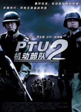 机动部队同袍（粤语）