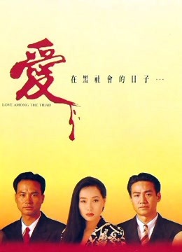 爱在黑社会的日语子