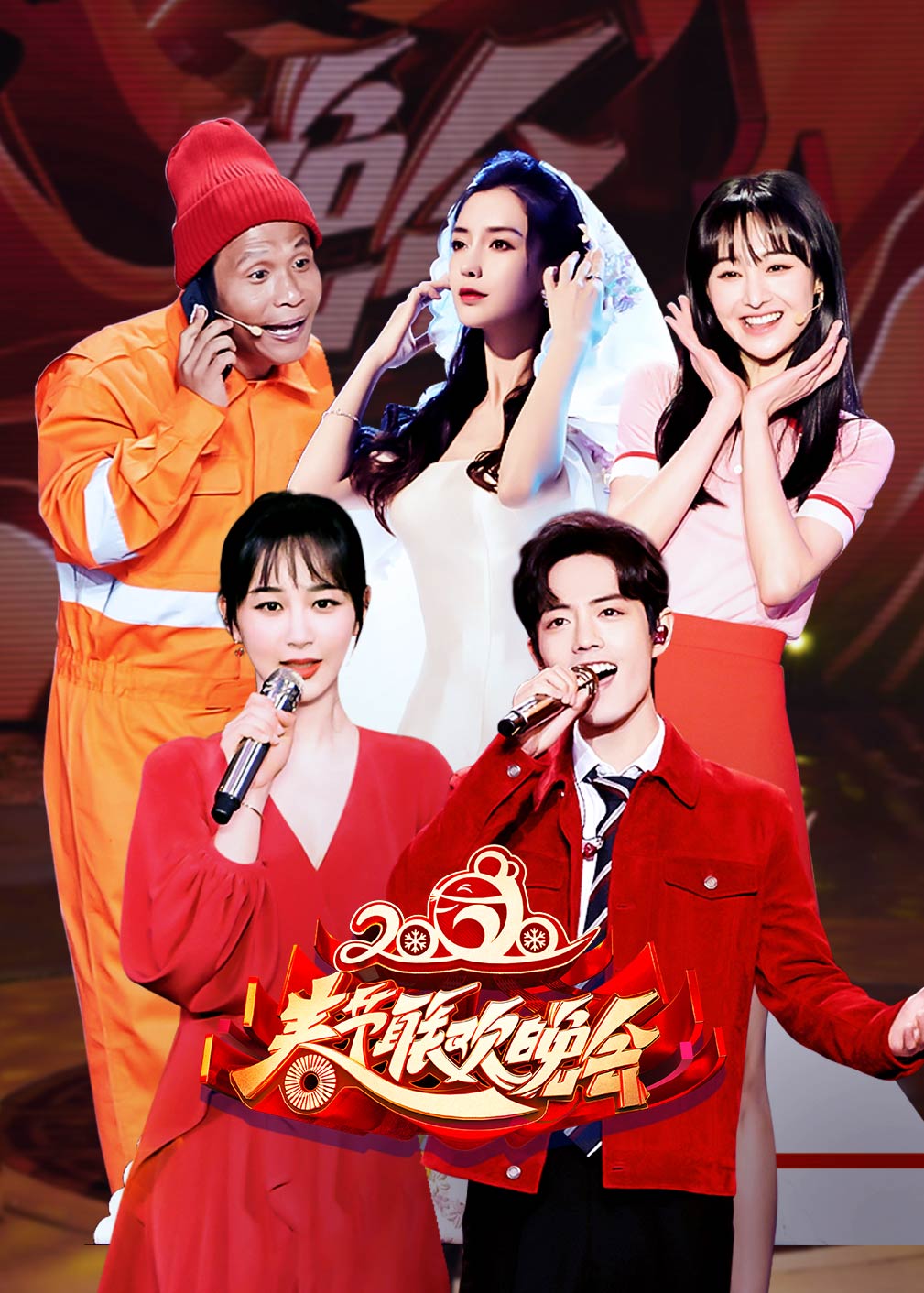 2020北京台湾春晚