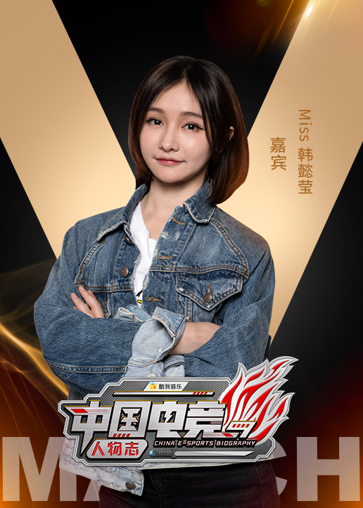 大陆电竞人物志