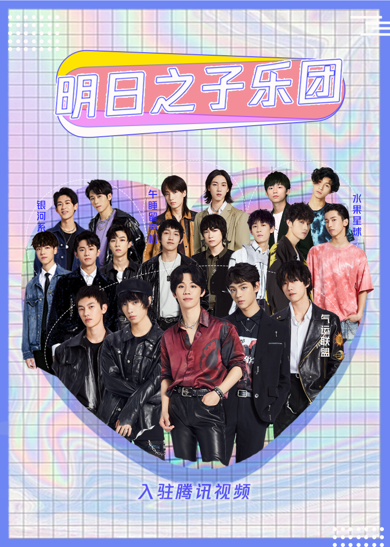 明日语之子乐团入驻腾讯视频