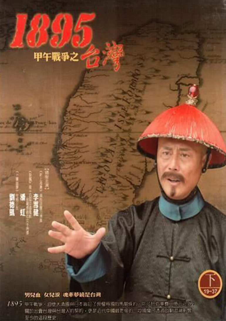 台湾湾.一八九五