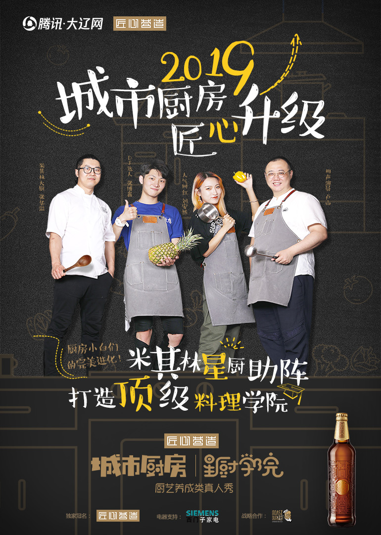 《城市厨房星厨学院》第7期学员迎来终极考验安然唱歌征服刁难食客