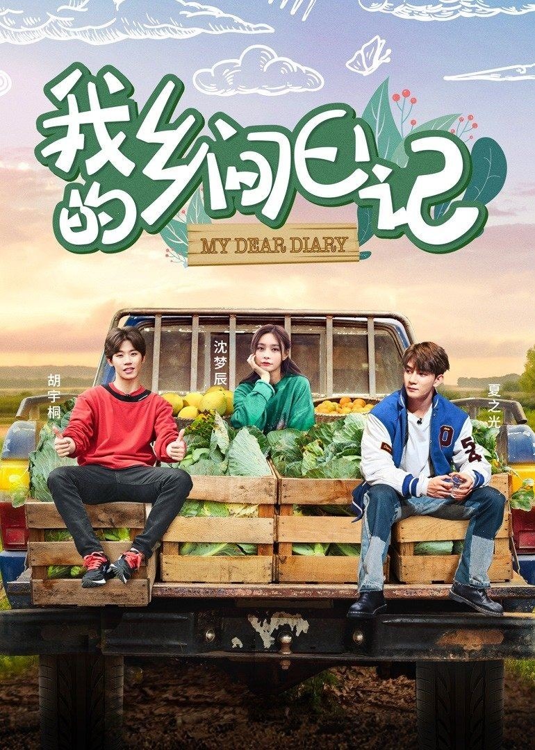 我的乡间日语记第6期