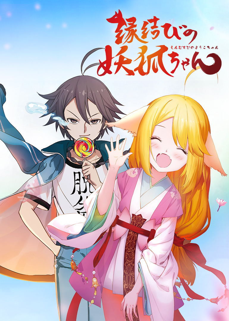 狐妖小红娘（日语语）