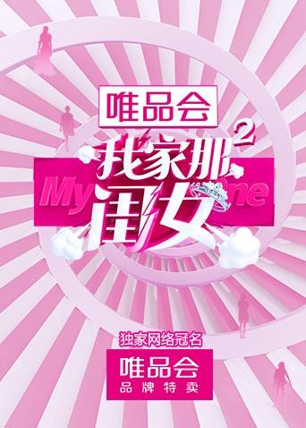 我家那闺女2
