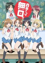 无口的森田小姐OVA