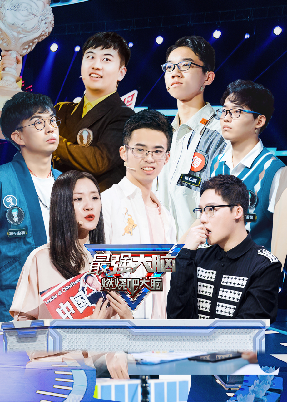 最强大脑7悠享版