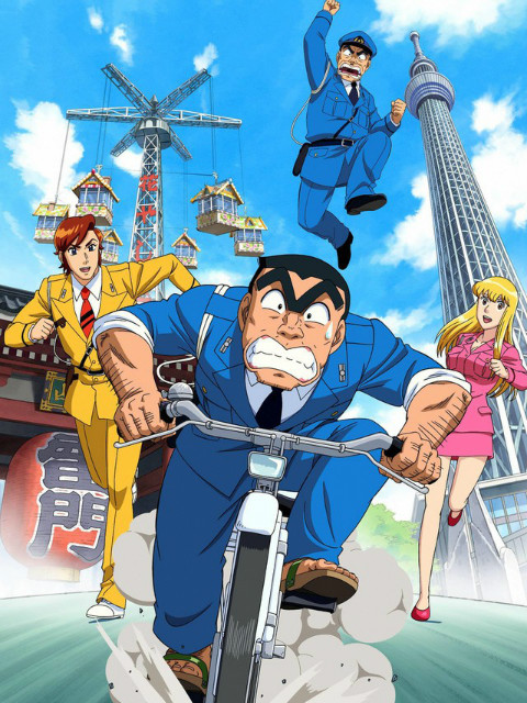 乌龙派出所特别版2016THEFINAL两津勘吉最后的一天