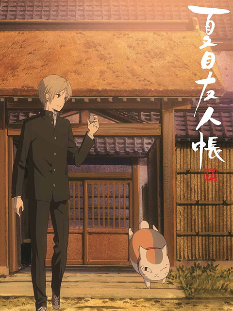 夏目友人帐5特别版