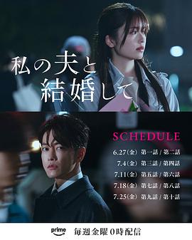 请和我的老公结婚日语版