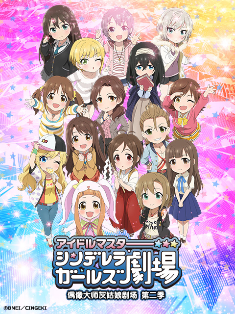 偶像大师灰姑娘剧场2