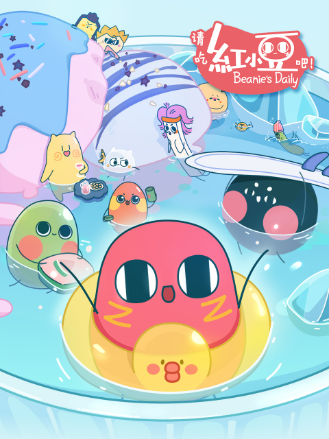 请吃红小豆吧日语语版