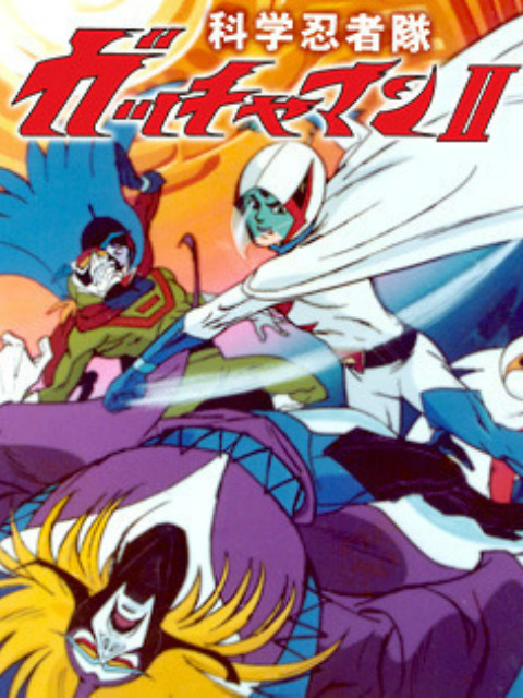 科学小飞侠II1978