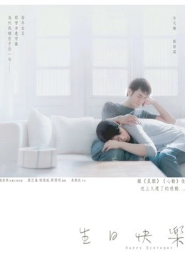 生日语快乐粤语