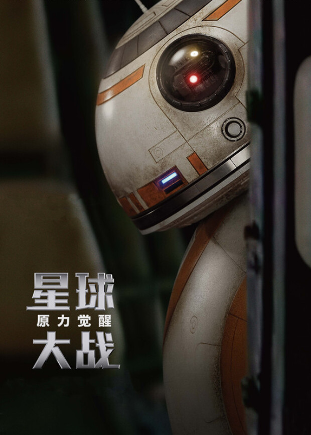 星球大战原力觉醒（普通话）