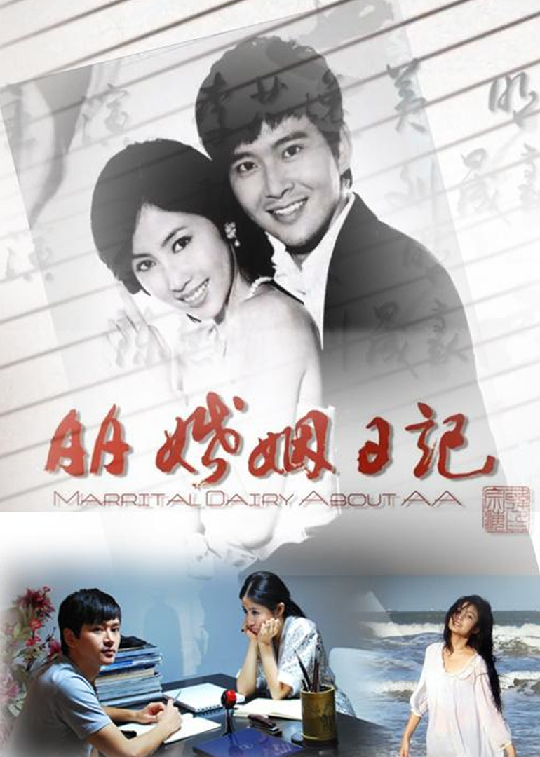 AA婚姻日语记