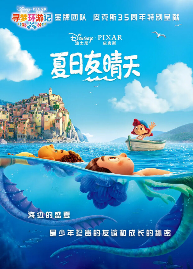 夏日语友晴天（普通话）