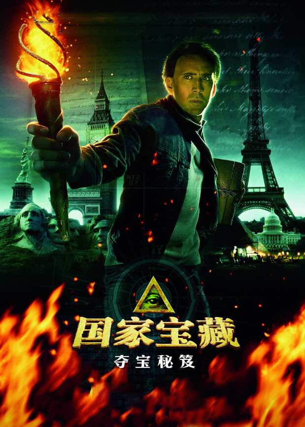 国家宝藏夺宝秘笈（普通话）