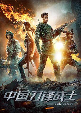 大陆刀锋战士