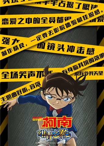 名侦探柯南绀青之拳（普通话）