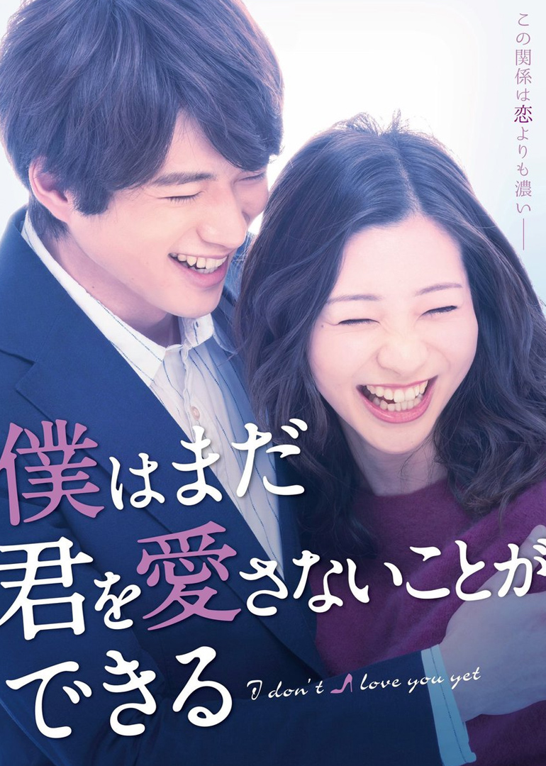 我可能不会爱你（日语本版）