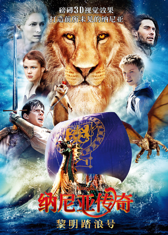 纳尼亚传奇3黎明踏浪号（普通话）
