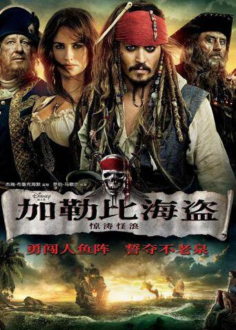 加勒比海盗4（普通话）
